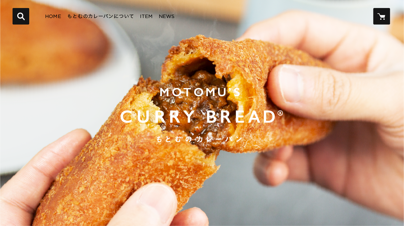 もとむのカレーパン公式オンラインショップ